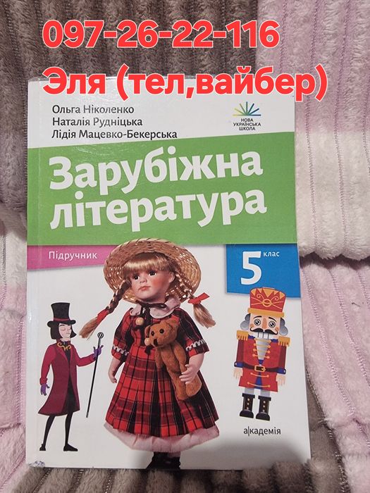 Підручники НУШ 5 клас