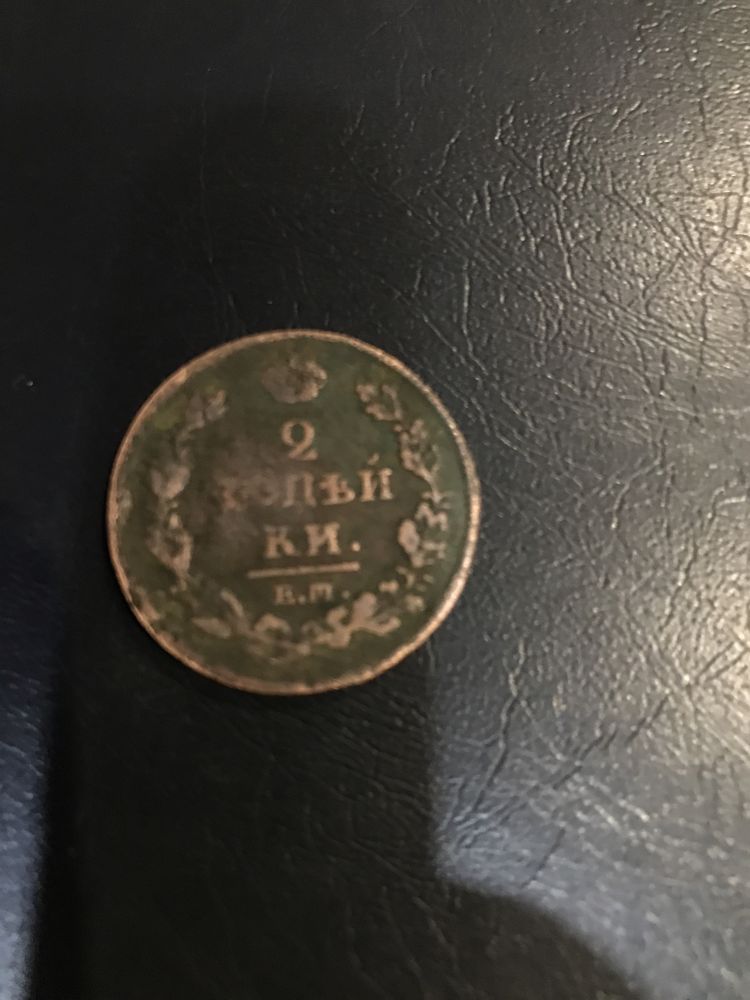 Монета 2 копейки 1812 год