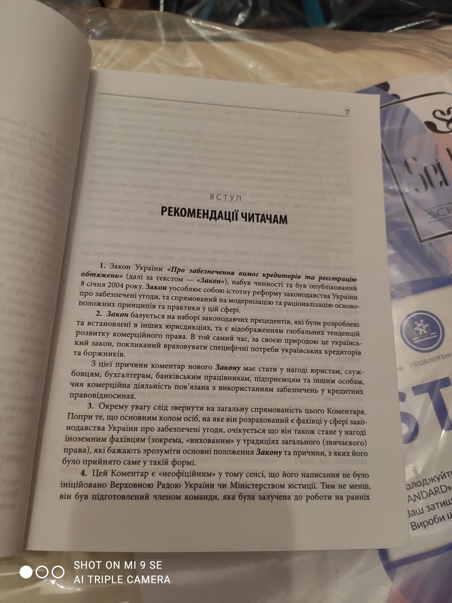 Коментар до ЗУ "Про забезпечення вимог кредиторів" Р.Макдональд книга