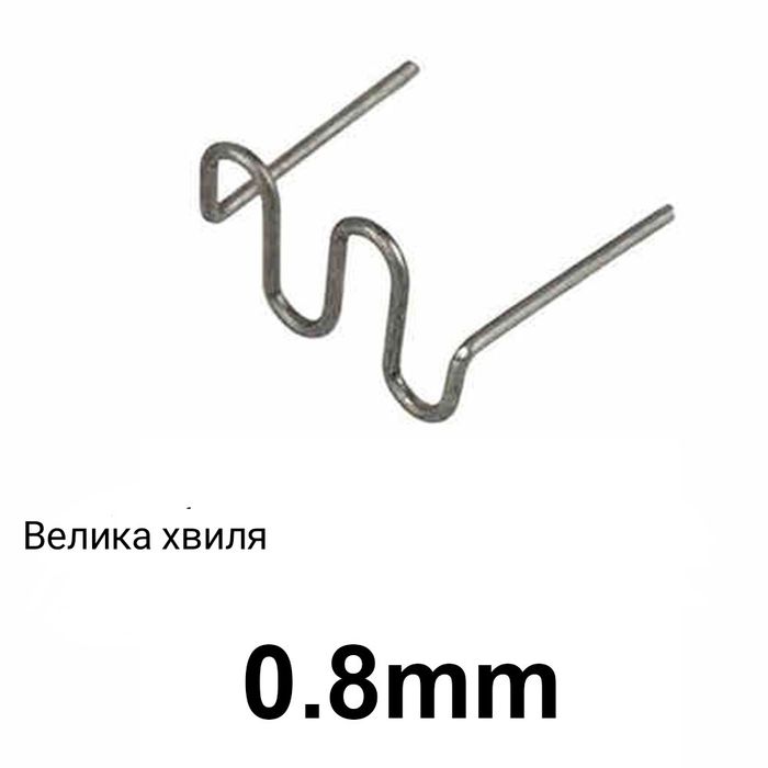 Скоби для пайки пластику