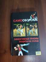 Самооборона. Как сбросить до 6 кг за 7 дней. Энциклопедия молодой женщ
