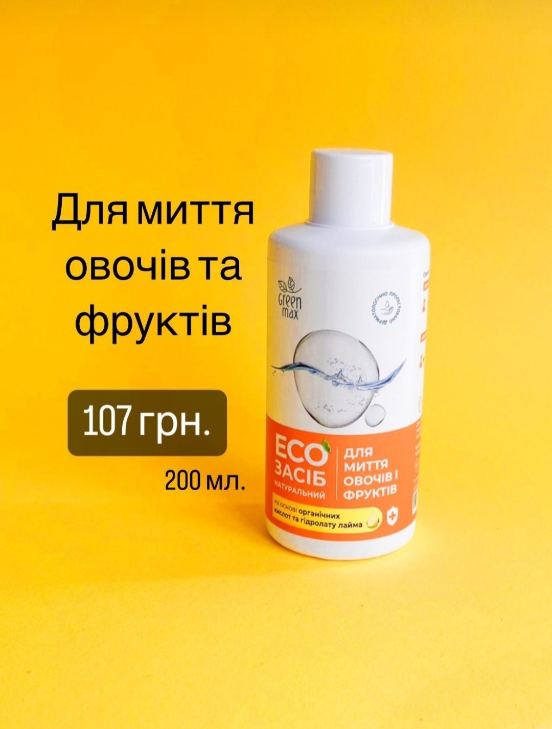 Екотовари для прибирання і прання. Green max,  choice