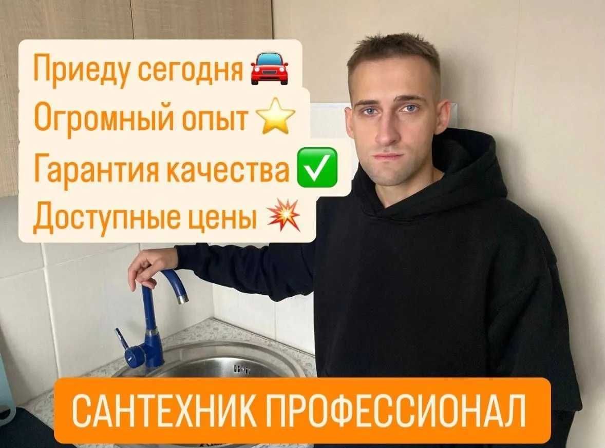 Сантехник Частный Мастер в Кривом Роге НЕДОРОГО. Все виды работ!