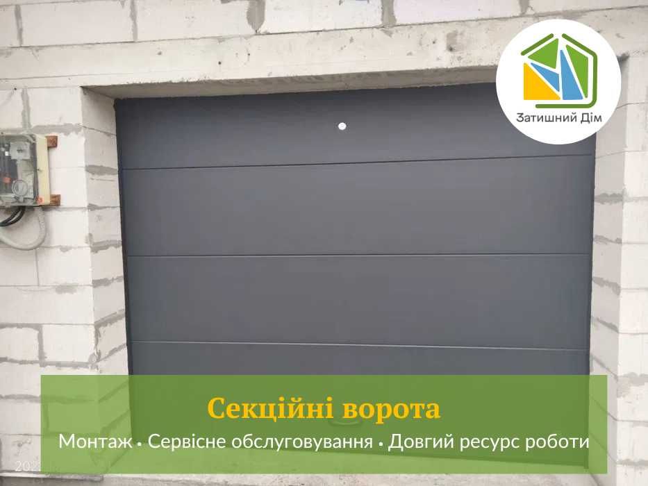 Секционные ворота. Рольворота. Гаражні підйомні ворота