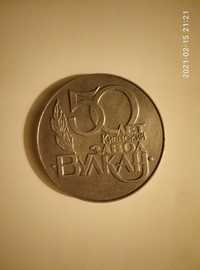 Медаль монета 50 лет Киевский завод Вулкан