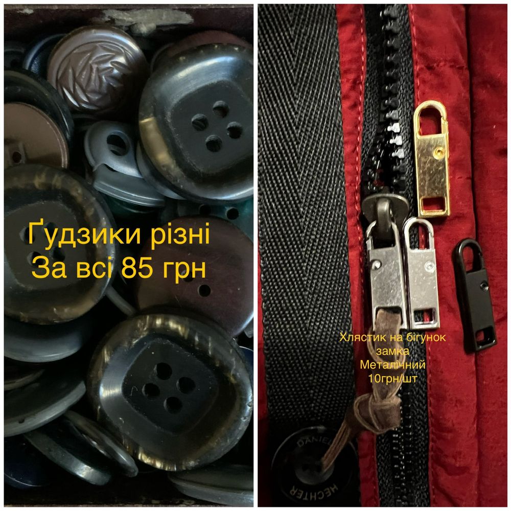Гудзики різні пластик бигунокзмійка
