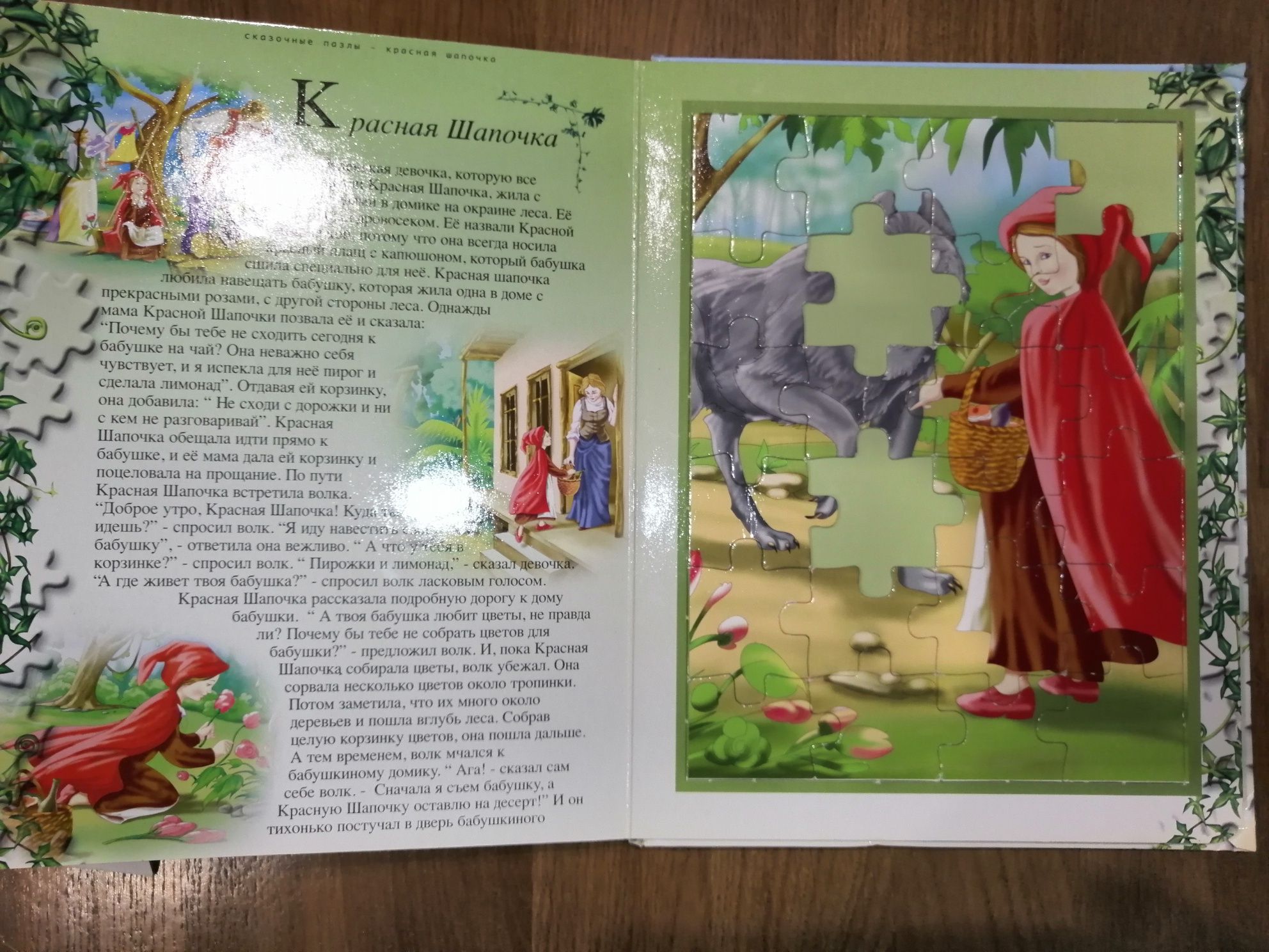 Сказочные пазлы большая детская книга