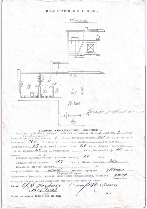 Продаж/ 1 Квартира/Потребує ремонту/Вернадського/Панель/Львів