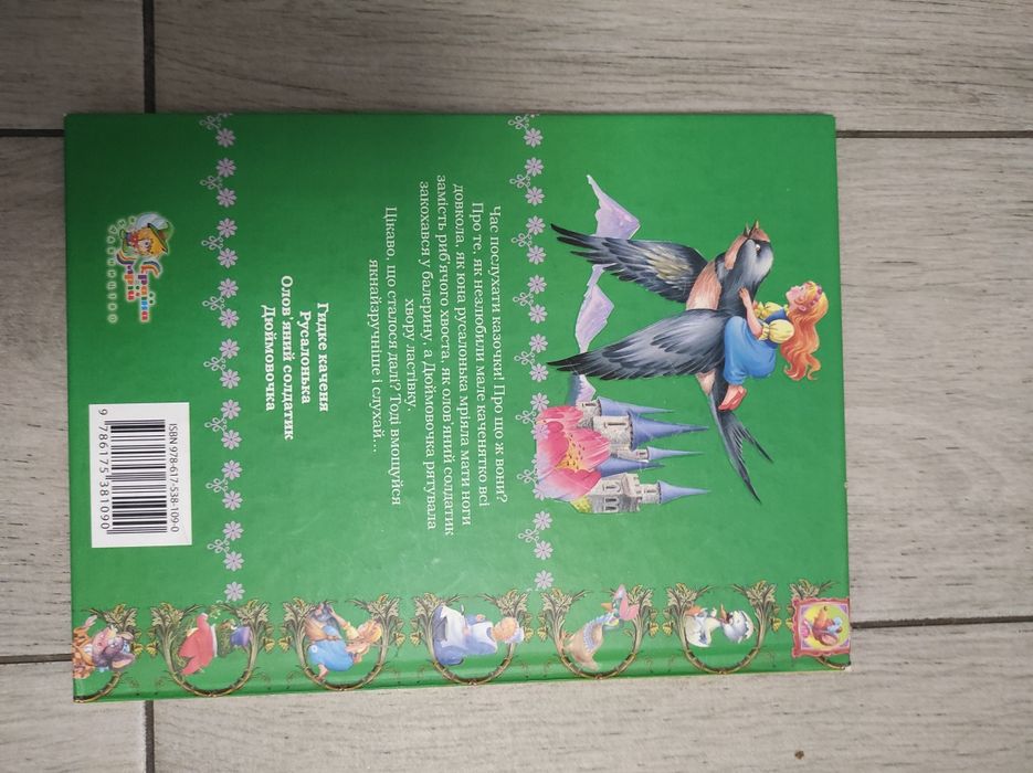 Книга Дюймовочка