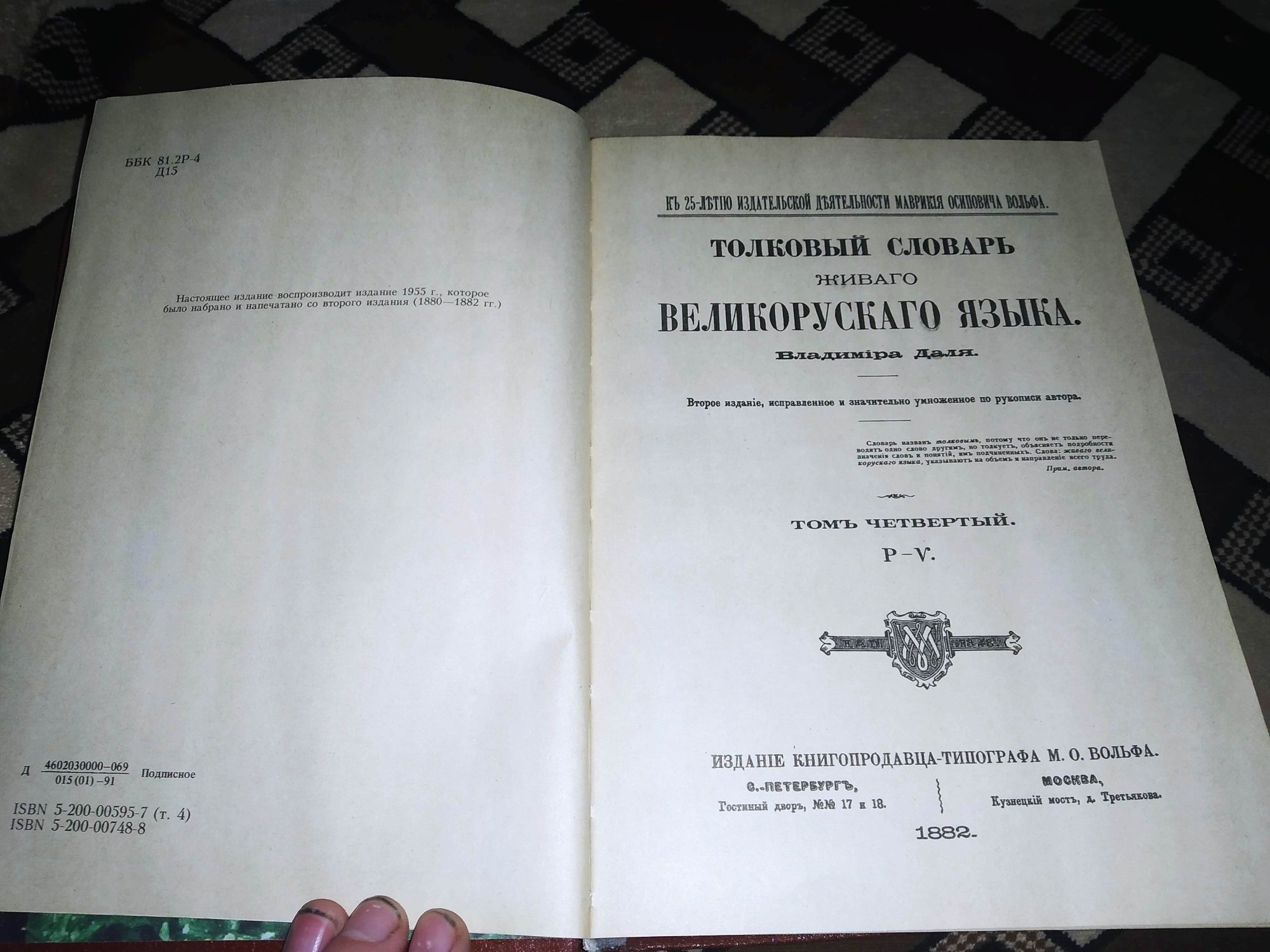 В. Даль. Толковый словарь живого великорусского языка

Состояние: Отли