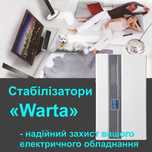 Стабілізатор напруги 10кВт Warta. Стабилизатор напряжения.