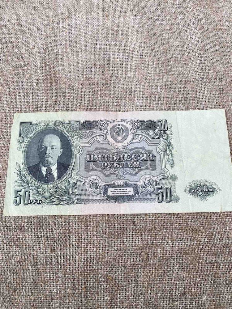 Банкнота бона 50 рублей 1947 р.