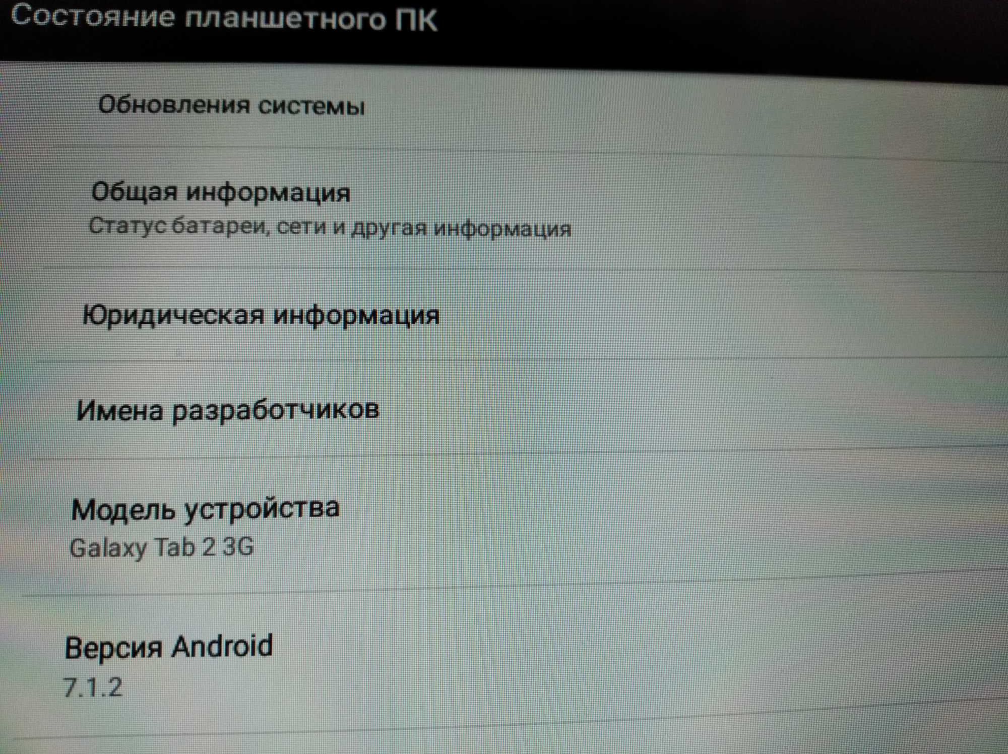 Планшет Samsung Galaxy Tab2 P5110 Андроид 7.1.2