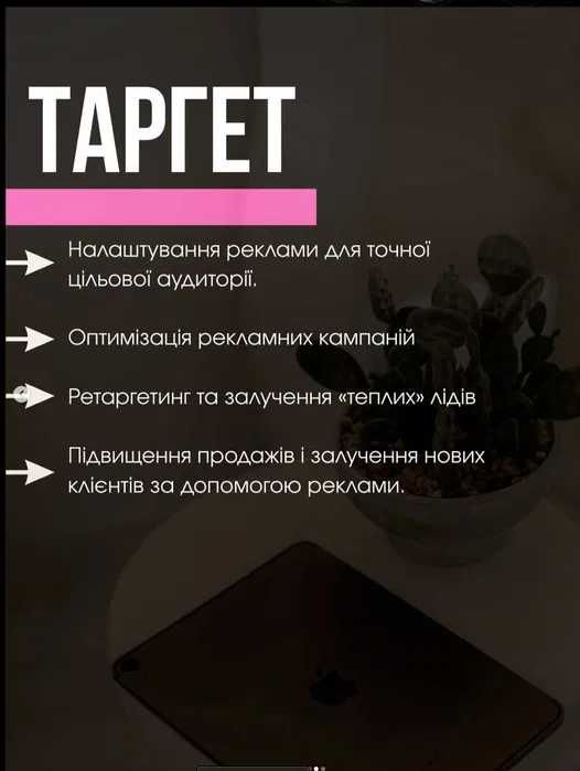 Таргетолог SMM SEO Google реклама чат-бот сайт