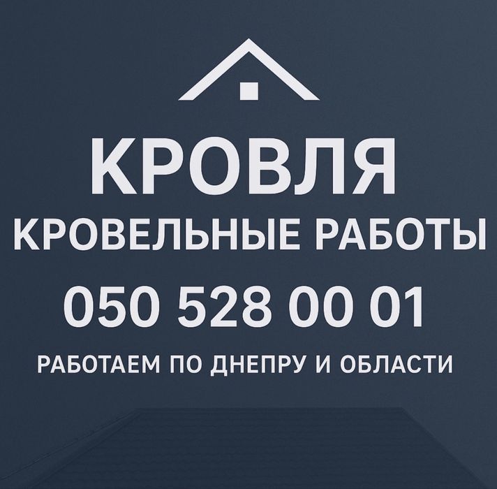 Кровля крыш под ключ • Профнастил,металлочерепица,утепление •Гарантия!