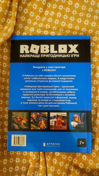 Книга ROBLOX Найкращі пригодницькі ігри