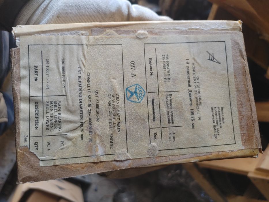 Вкладиши маз краз ямз R1 корень. ссср