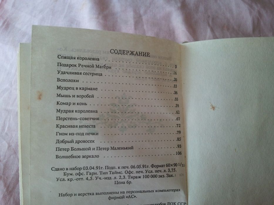 Книга Эстонские народные сказки на русском языке