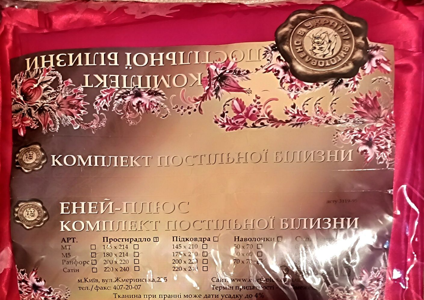 Постельный комплект 1.5 спальный из атласа.