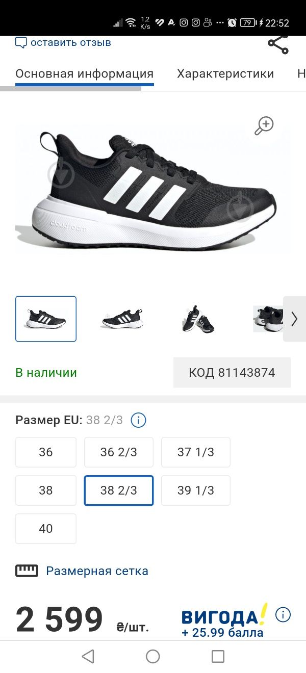 Кросівки Adidas EQ21 RUN 2.0 BOUNCE