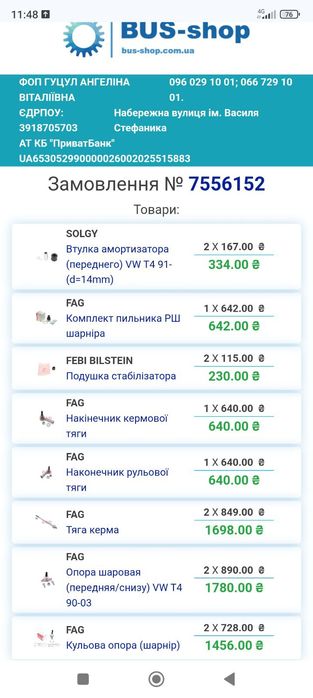 Наконечники рульової тяги FAG на VW T4 (лівий + правий) – нові