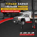 Підйомники автомобільні 4т. Well Kraft 3140