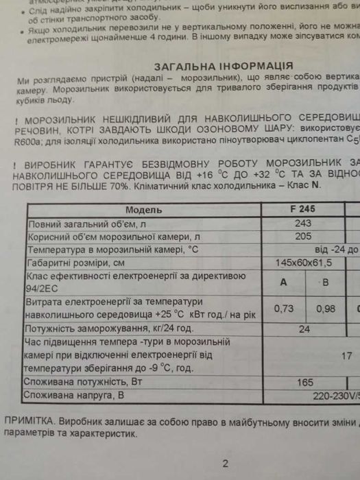 Морозильна камера в чудовому стані