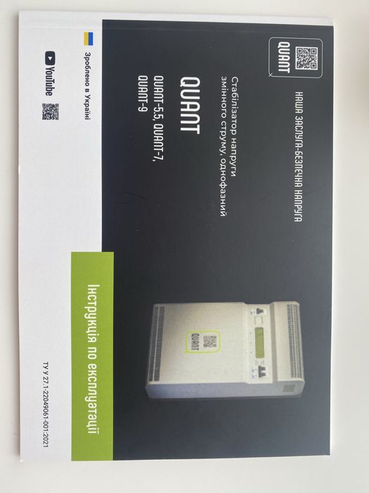 Стабілізатор інверторний напруги QUANT-7