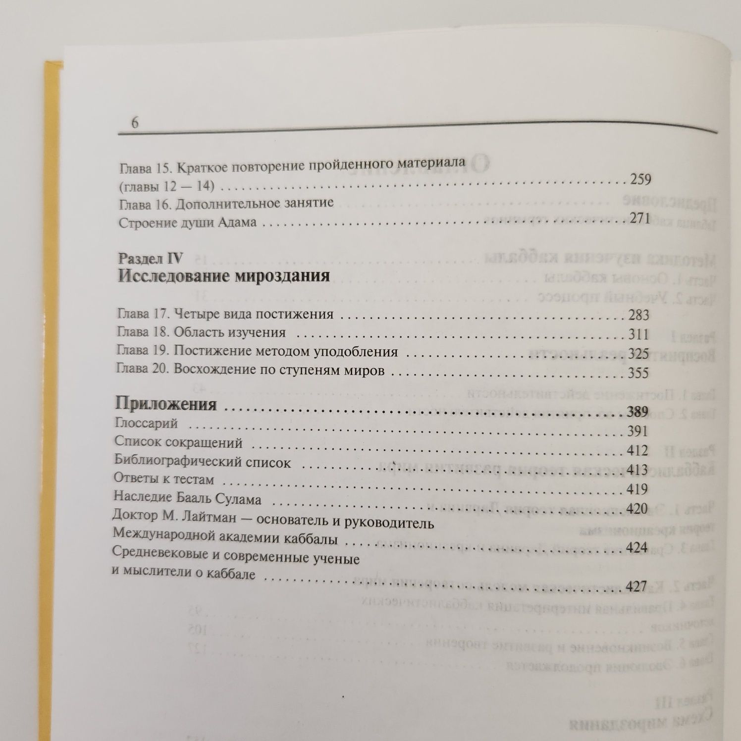 Каббала для начинающих. Михаэль Лайтман