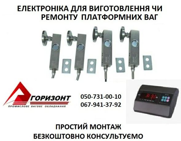 Електроніка тензодатчики для платформних ваг (платформенные весы)