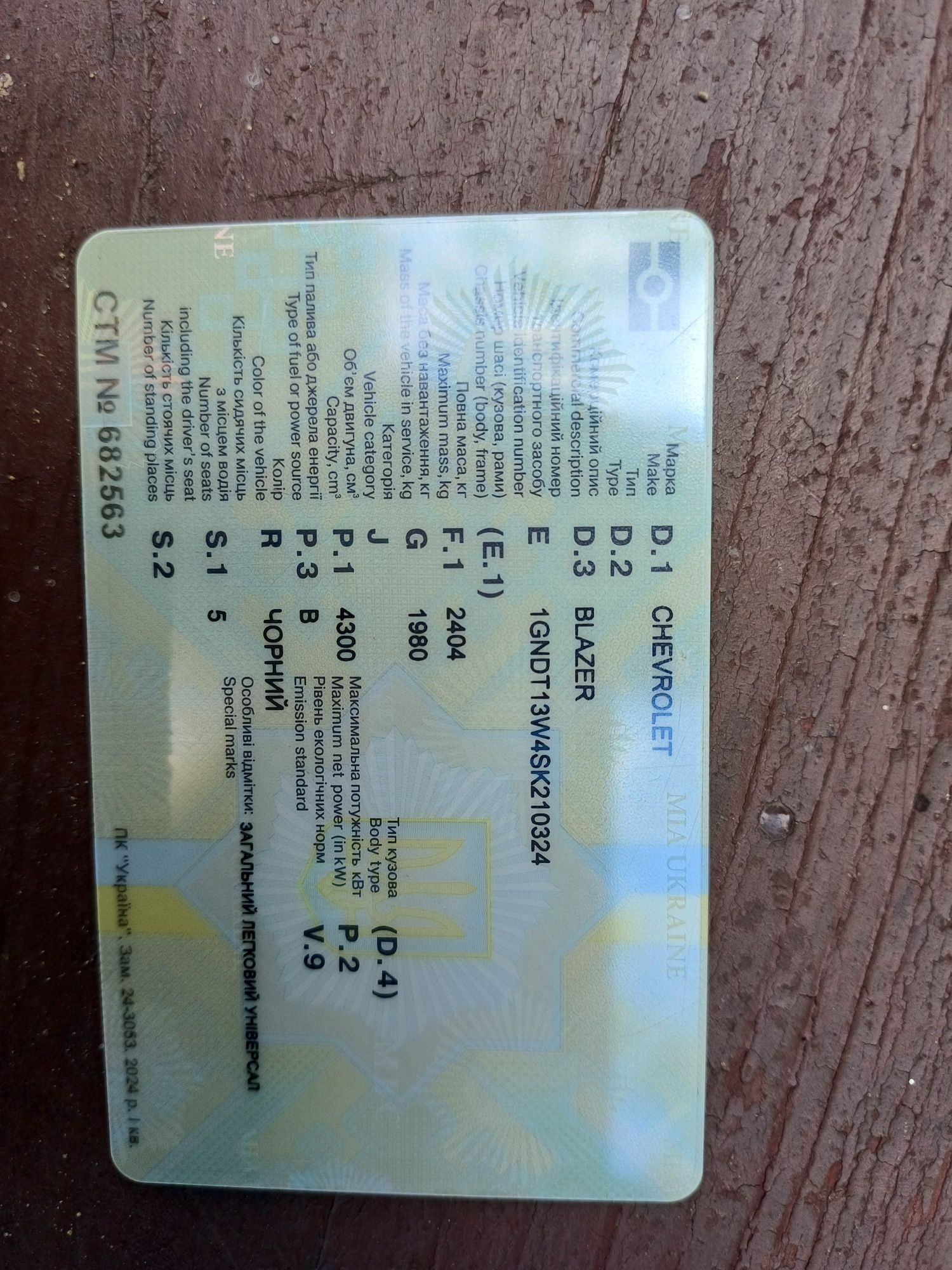 Шевроле Блейзер 2,5тд