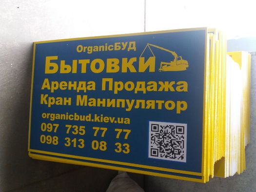 Таблички на столбы, рекламные, информационные. Реклама на столбы.