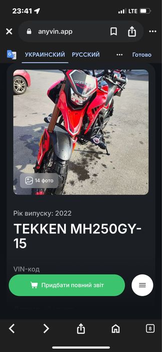 Продам TEKKEN MH-250GY 15