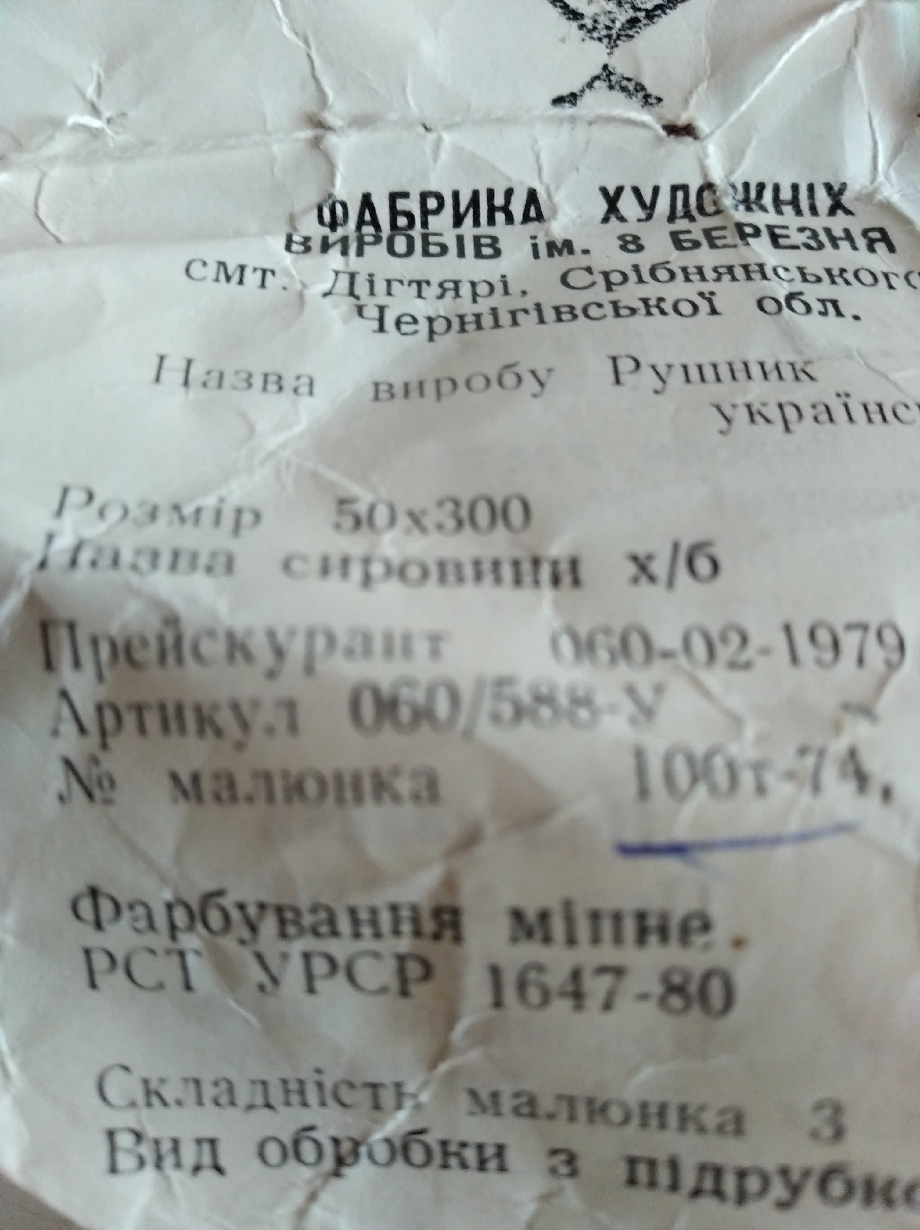 Рушник 3м лён вышивка х/б полотенце
