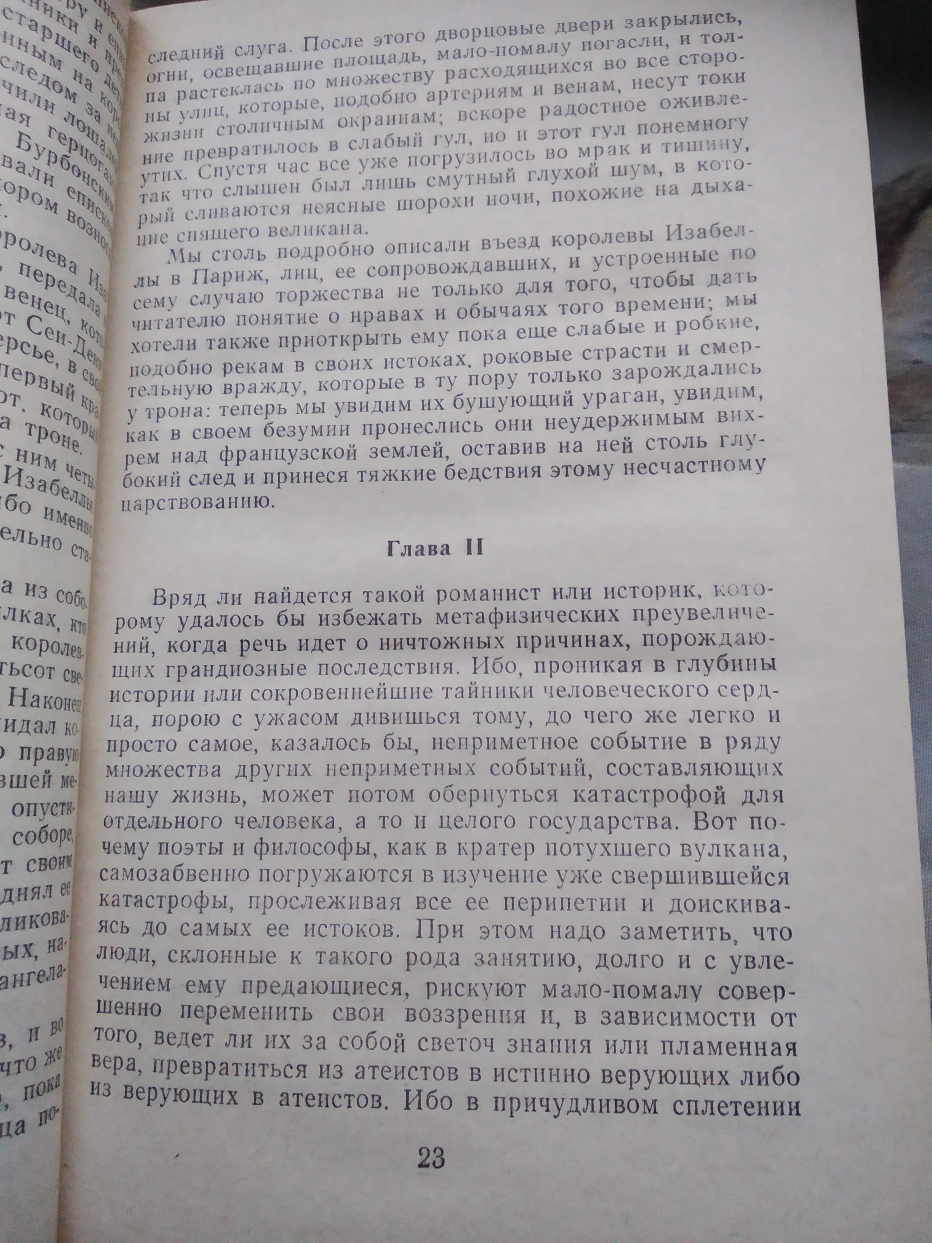 "Изабелла Баварская"_книга_ А.Дюма_ Харьков_"ПРАПОР"_1991г.