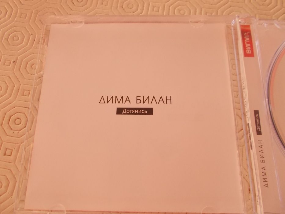 Dima Bilan cd de 2013