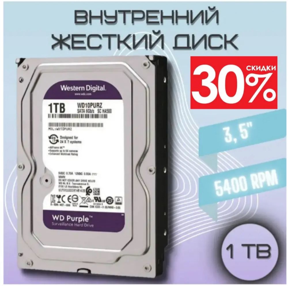 Жорсткий диск Western Digital WD Purple WD10PURX 1 TB