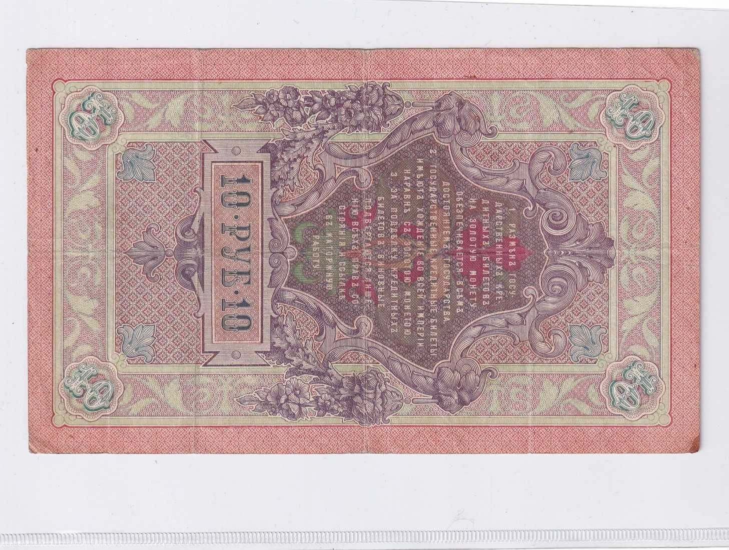 1909r. - Rosja - 10 Rubli