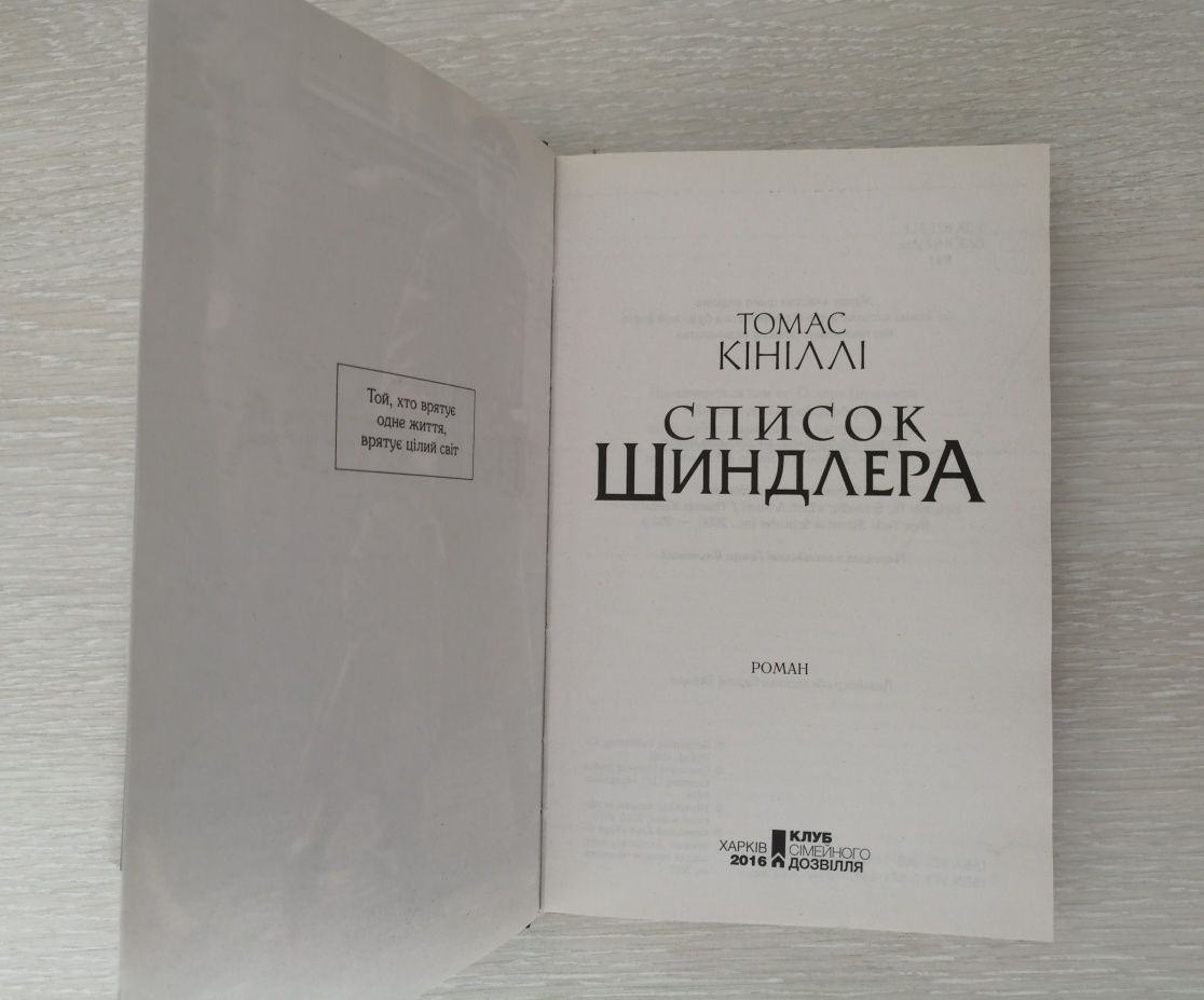 Список Шиндлера Дом странных детей Небо повсюду. Дина. Чудесный дар