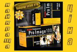 Kodak Pro Image 100 135 / 36 x 1 шт (термін дії 12.2025)