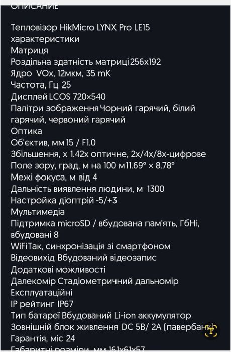 Тепловізор Hikmicro Linx Pro Le15