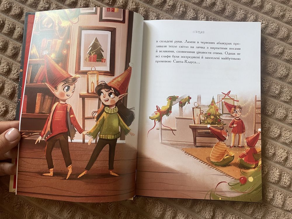 Різдвяна підбірка книг Різдвозавр, Ельф для супер завдань