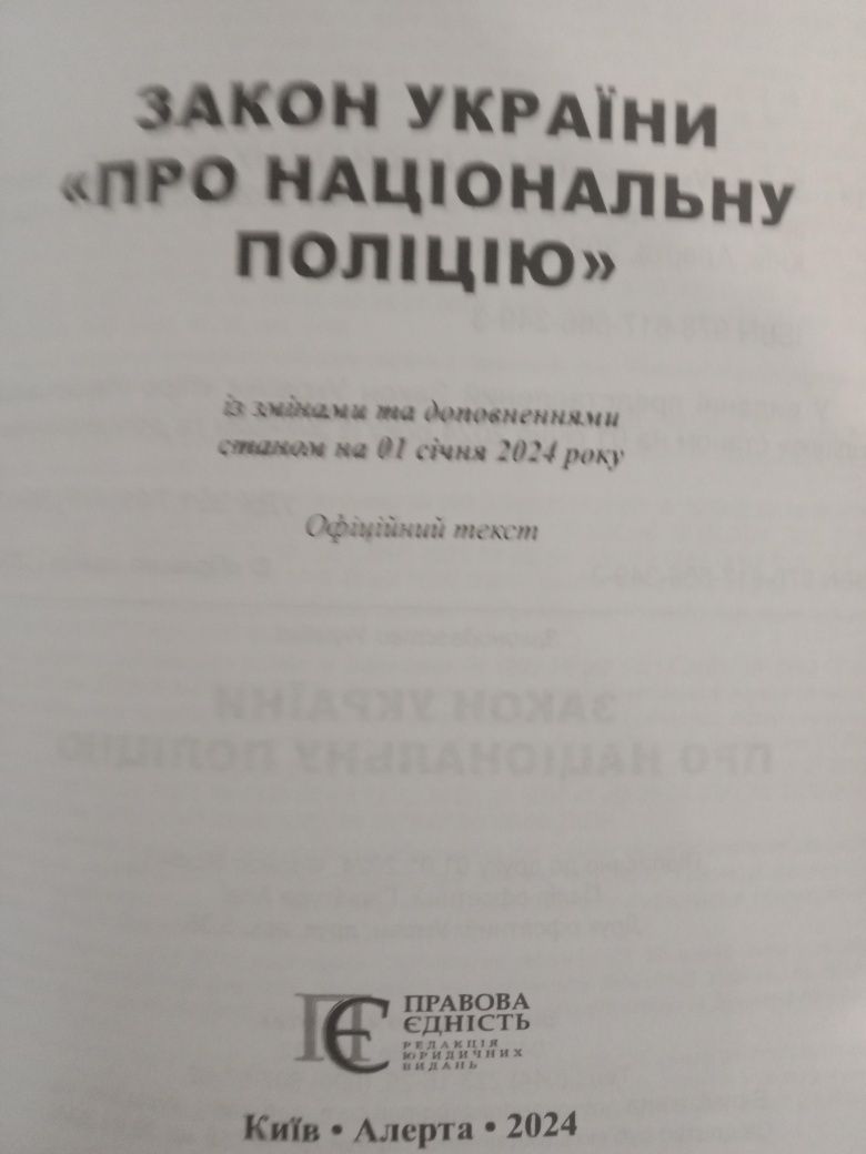 Закон про поліцію, конституція, правила дорожнього руху, ваш адвокат.