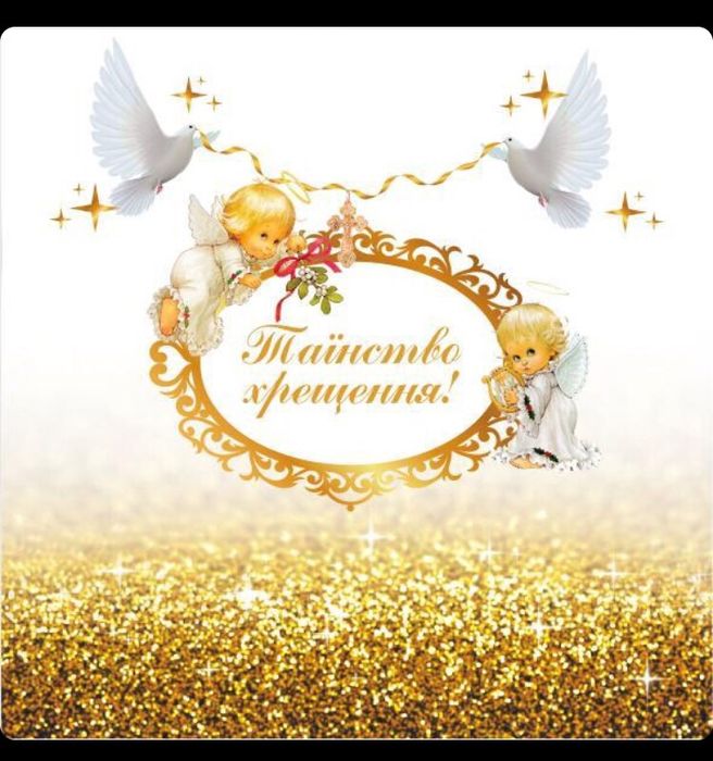 Фотозона / хрещення / банер / стійка / оренда / ангелик / баннер / 200