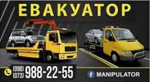 Евакуатор Эвакуатор 24/7 (6 містний) Кран Маніпулятор Автовишка