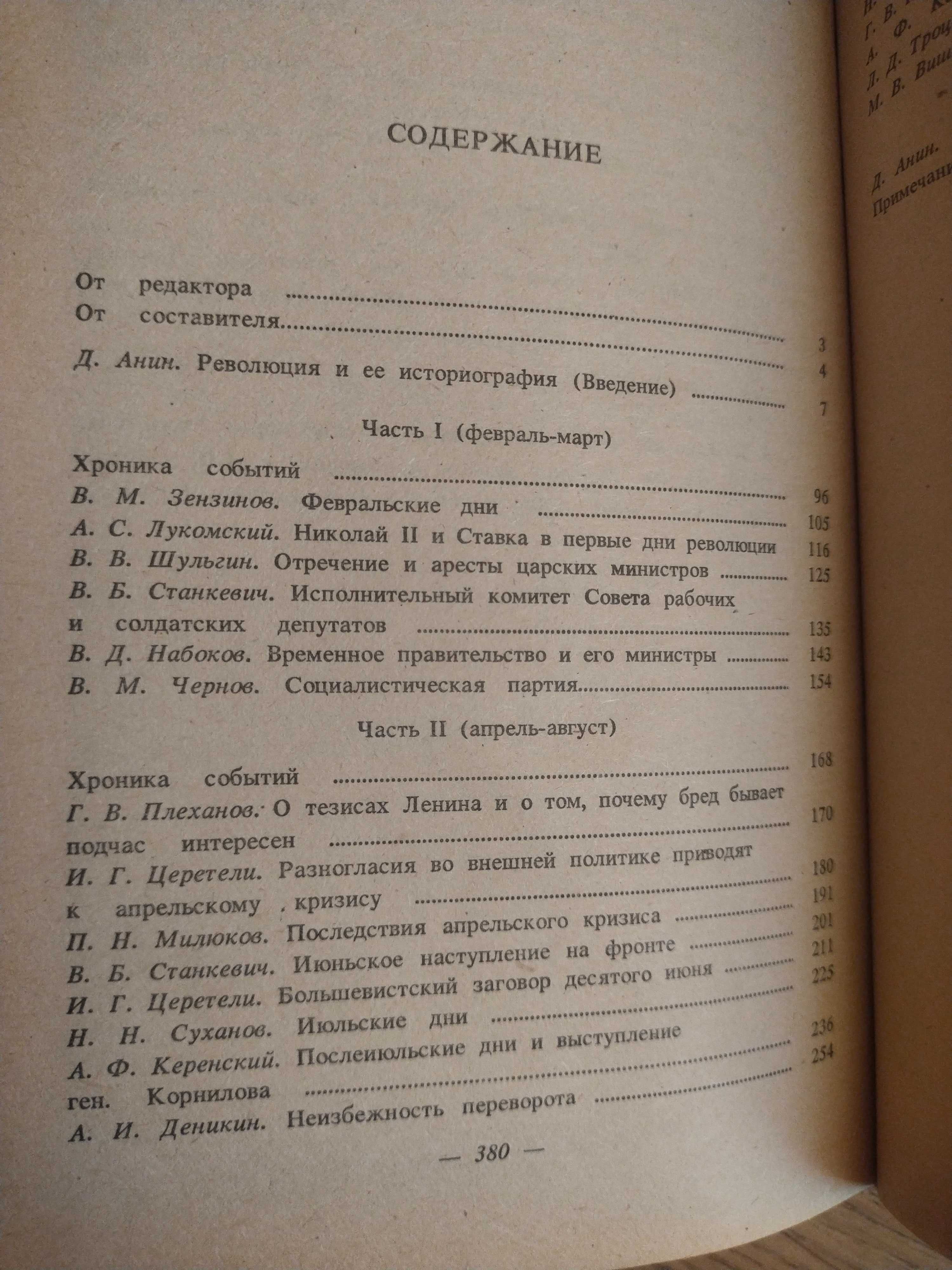 октябрьский переворот. Революция 1917 года глазами ее руководителей