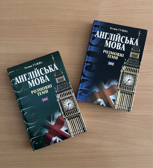 Книги для вивчення англійської мови