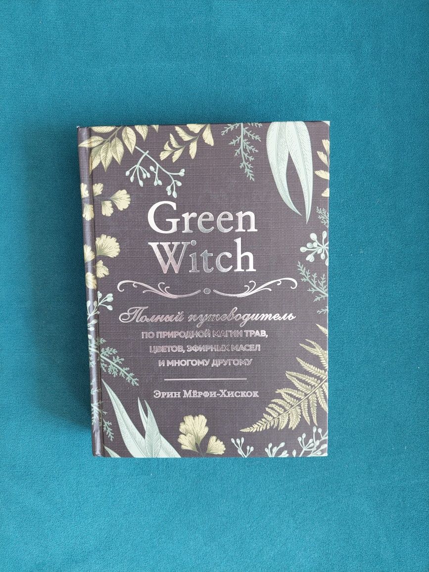 Green Witch книжка