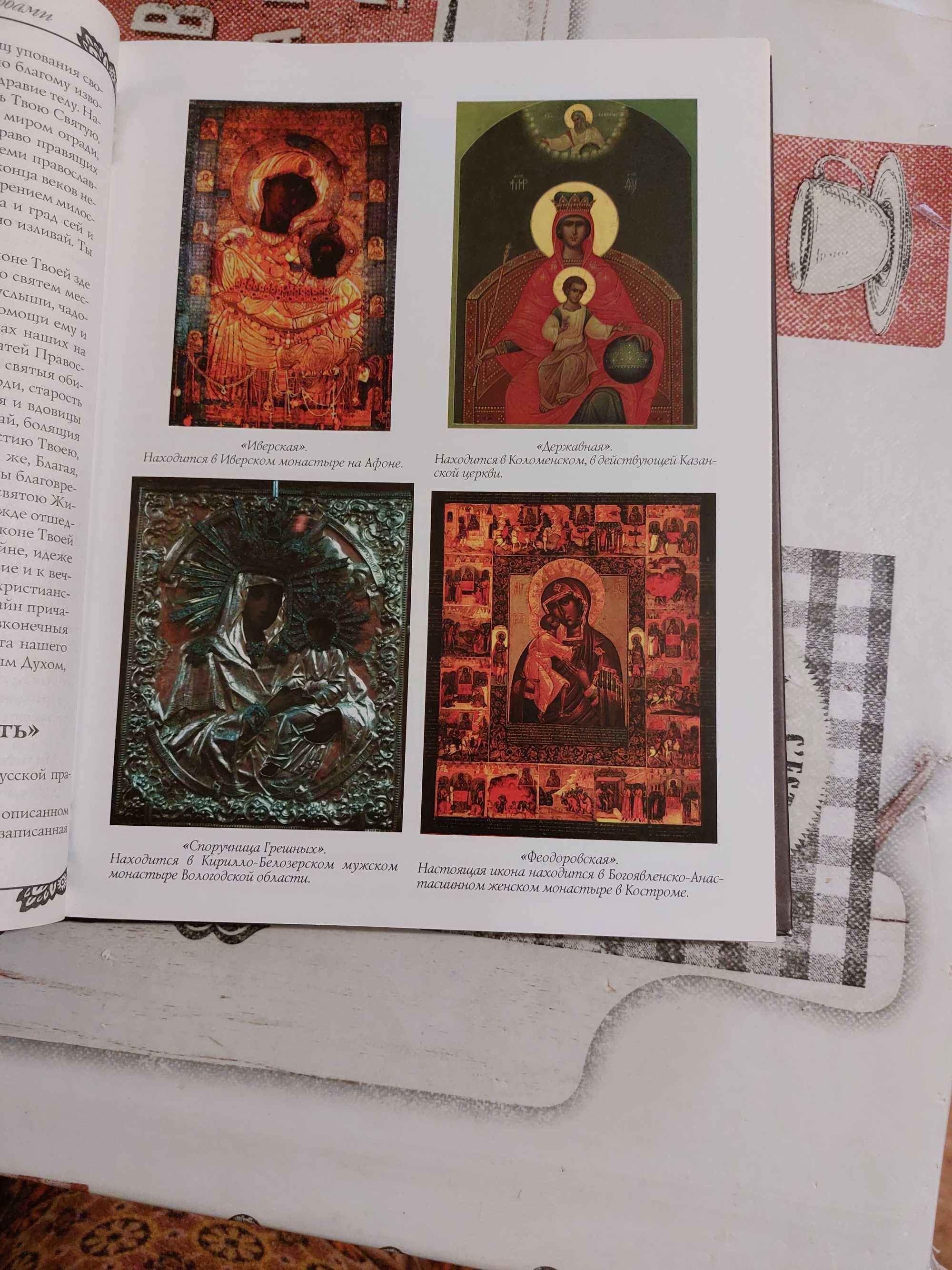 Икони молитви пости. Лечение монастирскими православними  способами