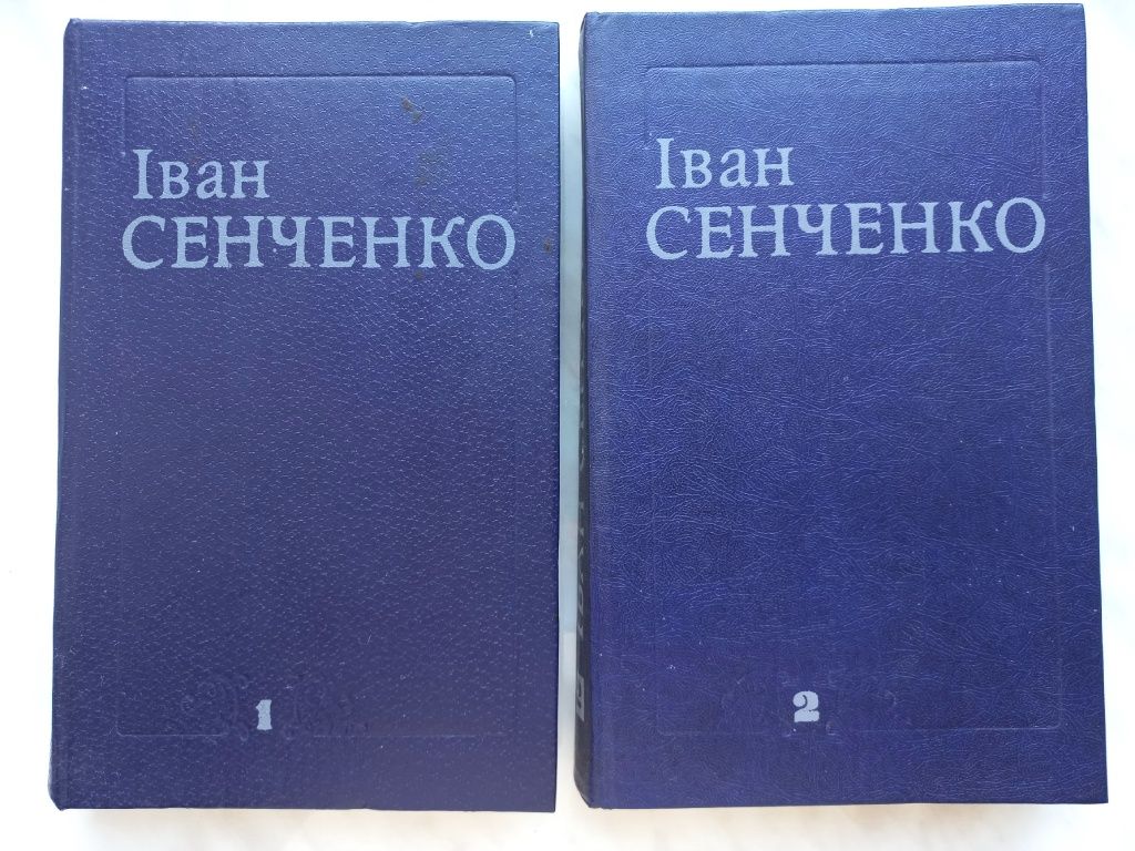 Продам книги Іван Сенченко